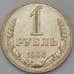 Монета СССР 1 рубль 1990 Y134a.2 aUNC из мешка арт. 28631