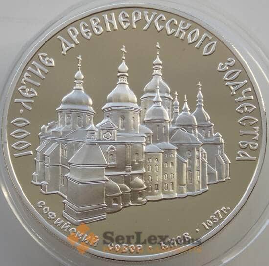 СССР 3 рубля 1988 Y210 Proof Софийский собор (АЮД) арт. 11305