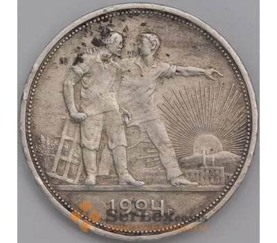 Монета СССР 1 Рубль 1924 ПЛ Y90.1 VF арт. 38803