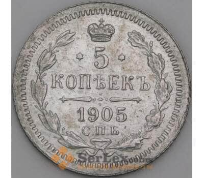 Россия 5 копеек 1905 СПБ АР Y19a VF арт. 50467