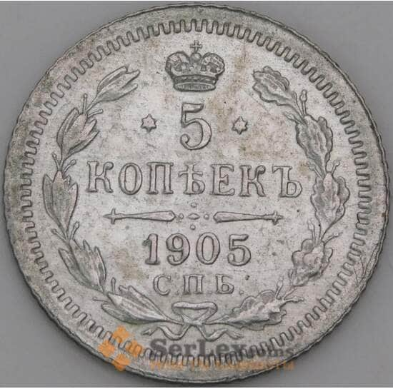 Россия 5 копеек 1905 СПБ АР Y19a VF арт. 50467