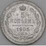 Россия 5 копеек 1905 СПБ АР Y19a VF арт. 50467