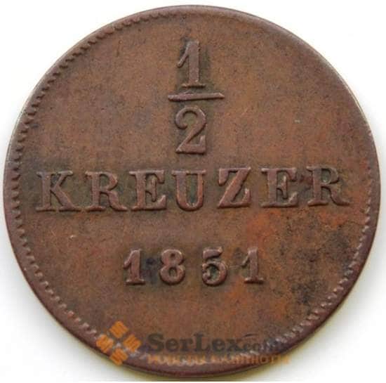 Германия - Вюртемберг 1/2 крейцера 1851 КМ585 XF арт. 5390