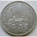 Монета Германия (ГДР) 5 марок 1988 КМ120 AU Саксония Паровоз арт. 5424