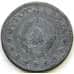 Монета Югославия 5 динар 1945 КМ28 VF- арт. 5426