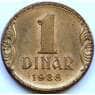 Югославия 1 динар 1938 КМ19 AU арт. 5428
