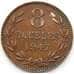 Монета Гернси 8 дублей 1947 КМ14 XF арт. 5494