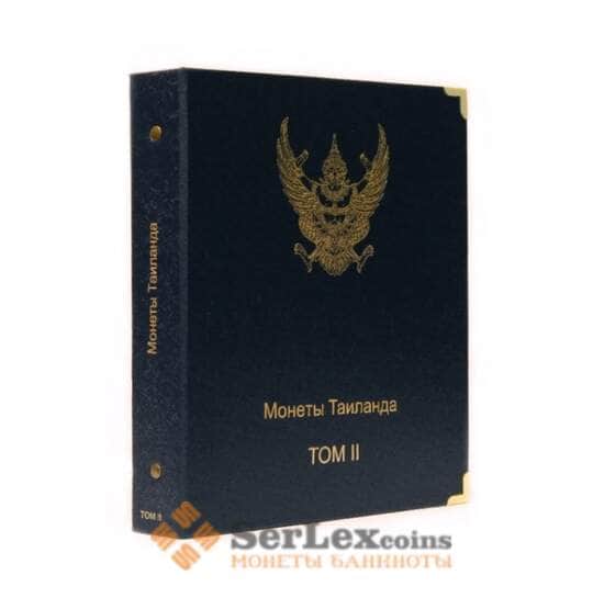 Альбом для монет Таиланда Том II арт. 5526