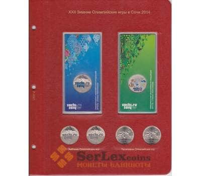 Комплект листов для монет Сочи (2 шт) в блистерах простые и цветные арт. 5527