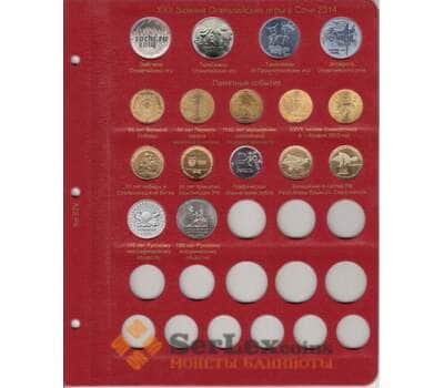 Переходный лист для альбомов Юбилейных монет арт. 5553