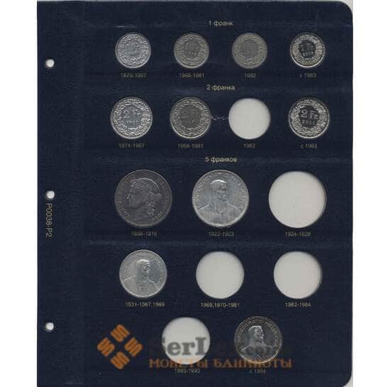 Комплект листов для регулярных монет Швейцарии арт. 5559 Комплект листов для регулярных монет Швейцарии арт. 5559
