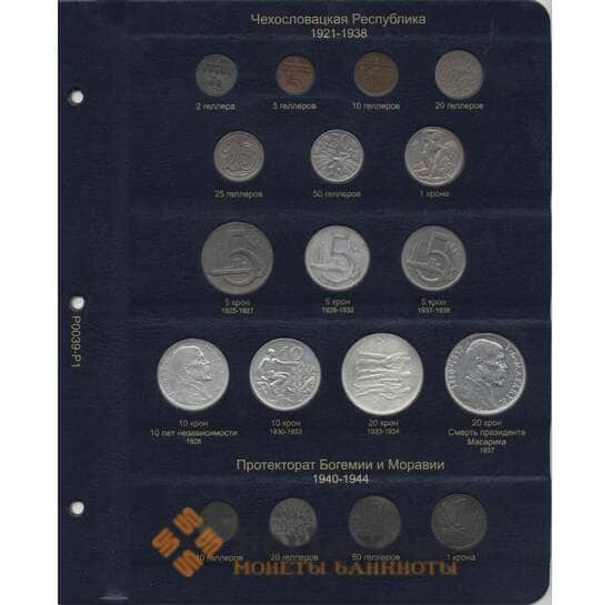 Комплект листов для регулярных монет Чехословакии арт. 5560 Комплект листов для регулярных монет Чехословакии арт. 5560