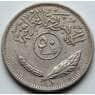 Ирак 50 филс 1979 КМ128 XF арт. 5568