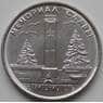 Приднестровье монета 1 рубль 2017 Мемориал воинской славы - Григориополь UNC арт. 5670