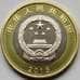 Монета Китай 10 юаней 2015 Год Космоса UNC арт. 5672