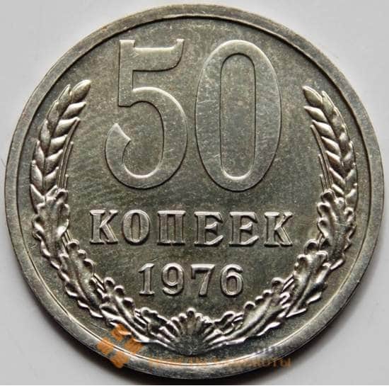 СССР 50 копеек 1976 Y133a.2 bUNC наборная арт. 5682