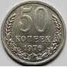 СССР 50 копеек 1976 Y133a.2 bUNC наборная арт. 5682