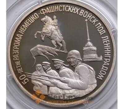 Монета Россия 3 рубля 1994 Ленинград Proof капсула арт. 5686