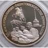 Россия 3 рубля 1994 Ленинград Proof капсула арт. 5686