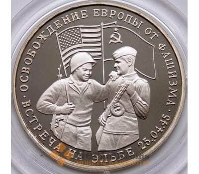 Монета Россия 3 рубля 1995 Встреча на Эльбе Proof капсула арт. 5691