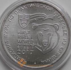 Россия 25 рублей 2017 Чемпионат Мира по стрельбе из Карабина арт. 5585