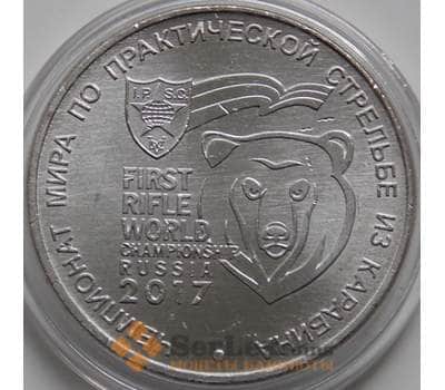 Монета Россия 25 рублей 2017 Чемпионат Мира по стрельбе из Карабина арт. 5585
