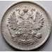 Монета Россия 10 копеек 1915 ВС Y20a.3 AU Серебро (СГ) арт. 5754