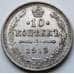 Монета Россия 10 копеек 1915 ВС Y20a.3 XF- Серебро (СГ) арт. 5756