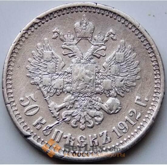 Россия 50 копеек 1912 ЭБ F Серебро (СГ) арт. 5759