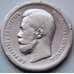Монета Россия 50 копеек 1897 * F Серебро арт. 5761