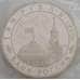 Монета Россия 3 рубля 1995 Капитуляция Японии Proof запайка арт. 15341