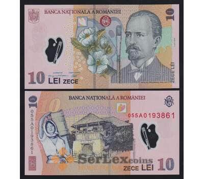 Румыния 10 лей 2005 Р119а UNC префикс 05 1-й выпуск арт. 53893