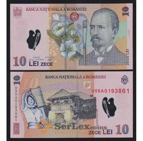 Румыния 10 лей 2005 Р119а UNC префикс 05 1-й выпуск арт. 53893