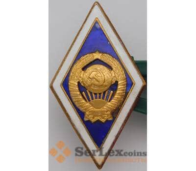 Знак ромб За окончание Государственного Университета СССР 15 лент ЛМД скол арт. 37905
