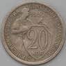 СССР 20 копеек 1932 Y97 VF арт. 26878