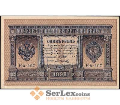 Банкнота Россия 1 рубль 1898 PS153 ГБСО AU арт. 26031