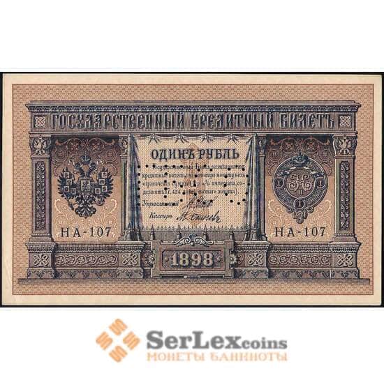 Россия 1 рубль 1898 PS153 ГБСО AU арт. 26031