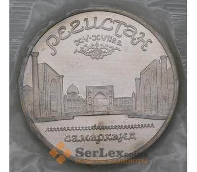 Монета СССР 5 рублей 1989 Y229 Регистан Proof запайка арт. 30045