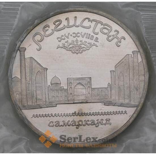 СССР 5 рублей 1989 Y229 Регистан Proof запайка арт. 30045