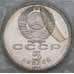 Монета СССР 5 рублей 1989 Y229 Регистан Proof запайка арт. 30045