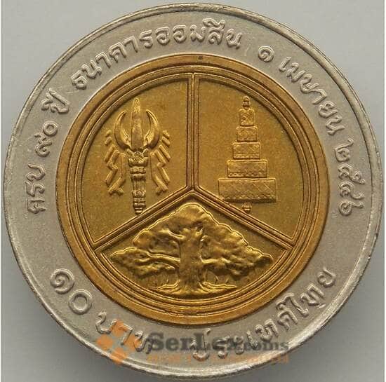 Таиланд 10 бат 2003 Y396 UNC 90 лет Государственному банку  арт. 18744