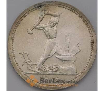 Монета СССР 50 копеек 1926 ПЛ Y89 широкий кант арт. 37307