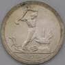СССР 50 копеек 1926 ПЛ Y89 широкий кант арт. 37307
