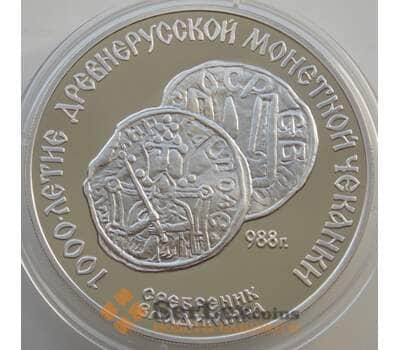 Монета СССР 3 рубля 1988 Y211 Proof Сребреник Владимира (АЮД) арт. 11307