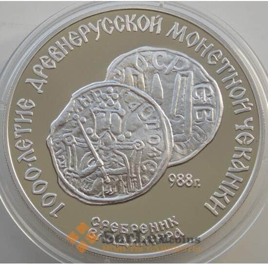 СССР 3 рубля 1988 Y211 Proof Сребреник Владимира (АЮД) арт. 11307