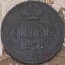 Россия 1 копейка 1858 ЕМ   арт. 28595