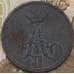 Монета Россия 1 копейка 1858 ЕМ   арт. 28595