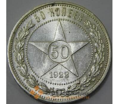 Монета СССР 50 копеек 1922 ПЛ Y83 aUNC блеск арт. 37326