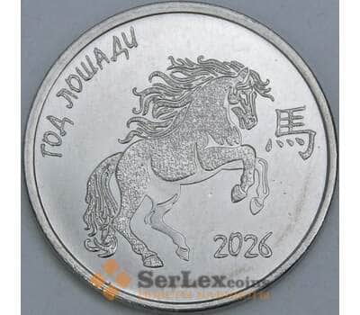 Приднестровье 1 рубль 2025 UNC Год Лошади арт. 55156