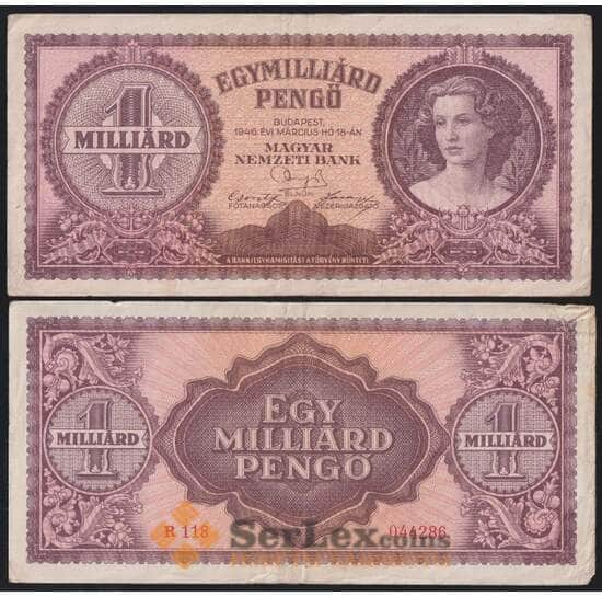 Венгрия 1000000000 (1 миллиард) пенго 1946 Р125 VF арт. 51075